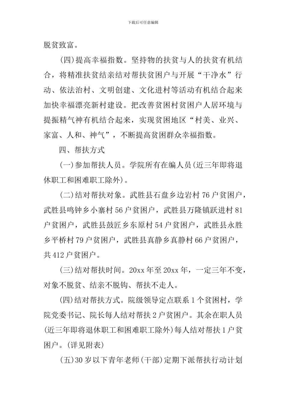 学校精准扶贫2024年个人工作计划_第3页