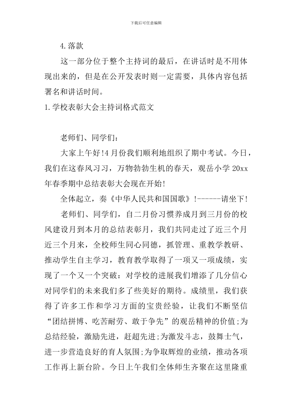 学校表彰大会主持词格式范文_第2页