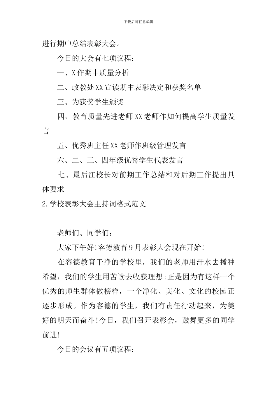 学校表彰大会主持词格式范文_第3页