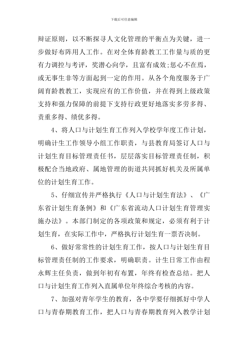 学校计划生育工作职责_第2页