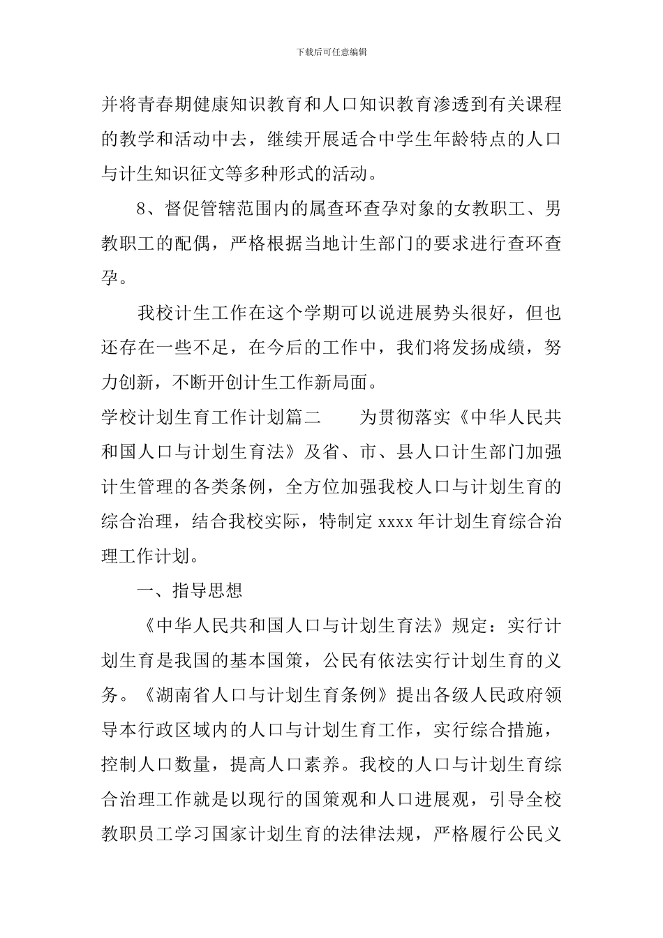 学校计划生育工作职责_第3页