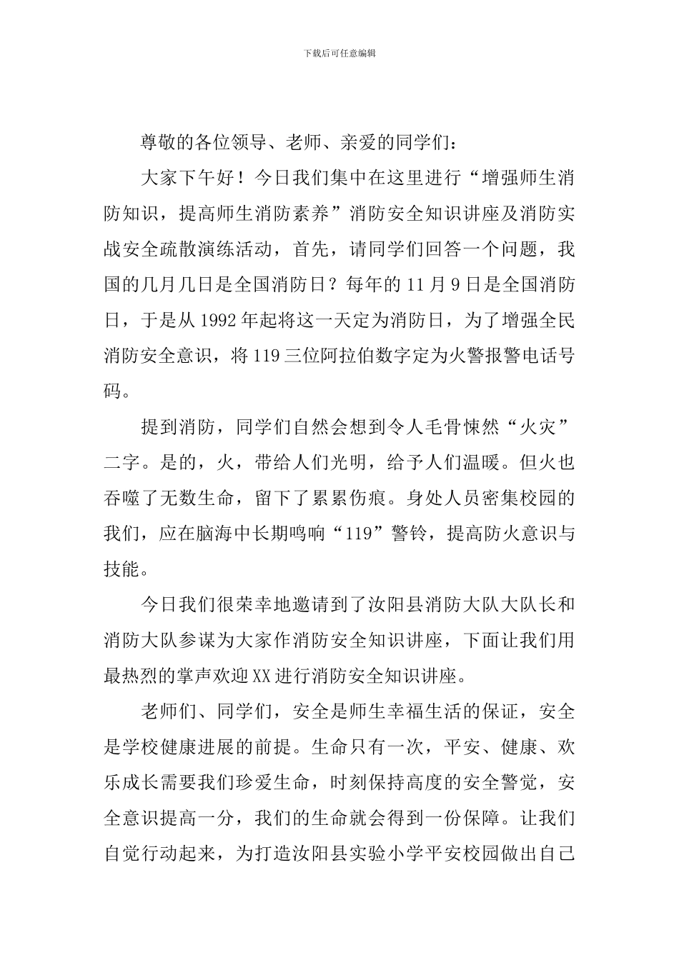 学校讲座主持词怎么写_第2页