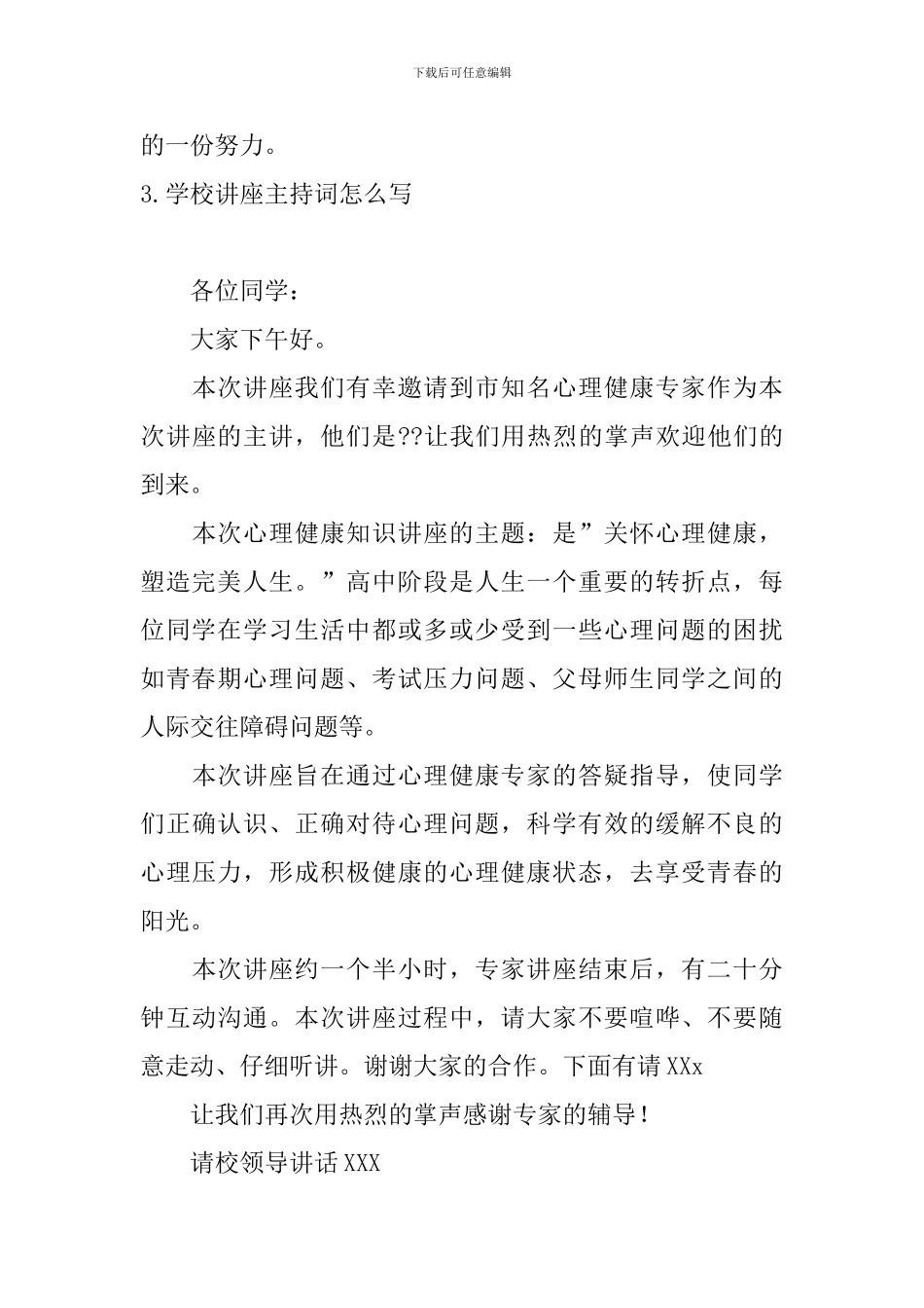 学校讲座主持词怎么写_第3页