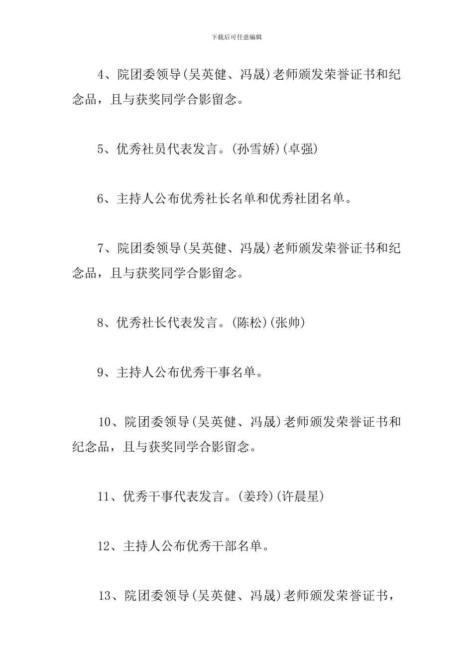 学校表彰大会策划书-0_第2页