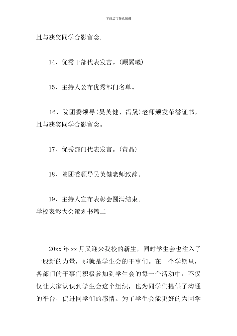 学校表彰大会策划书-0_第3页