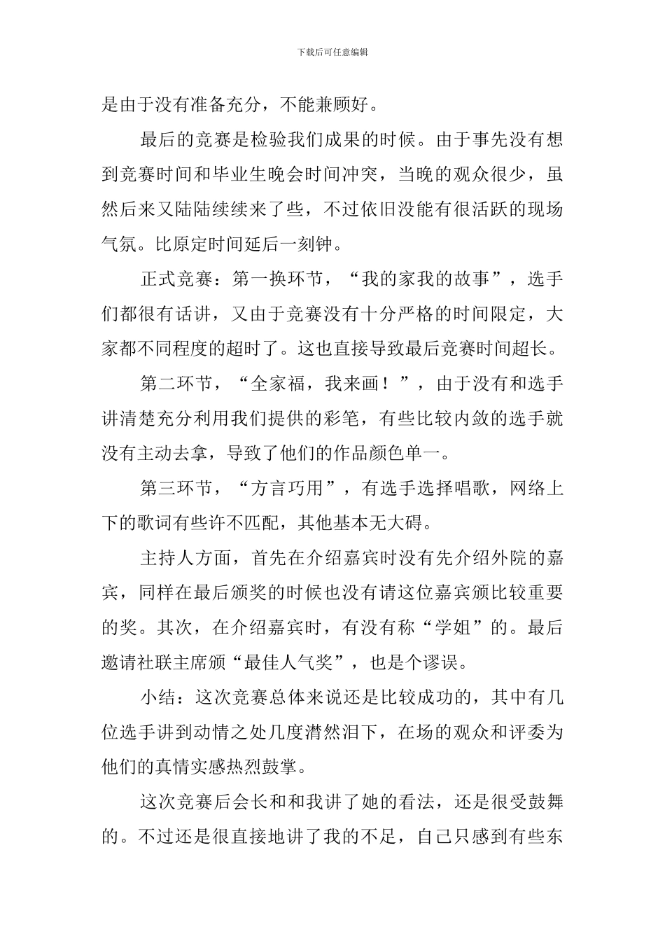 学校讲故事比赛活动总结_第2页