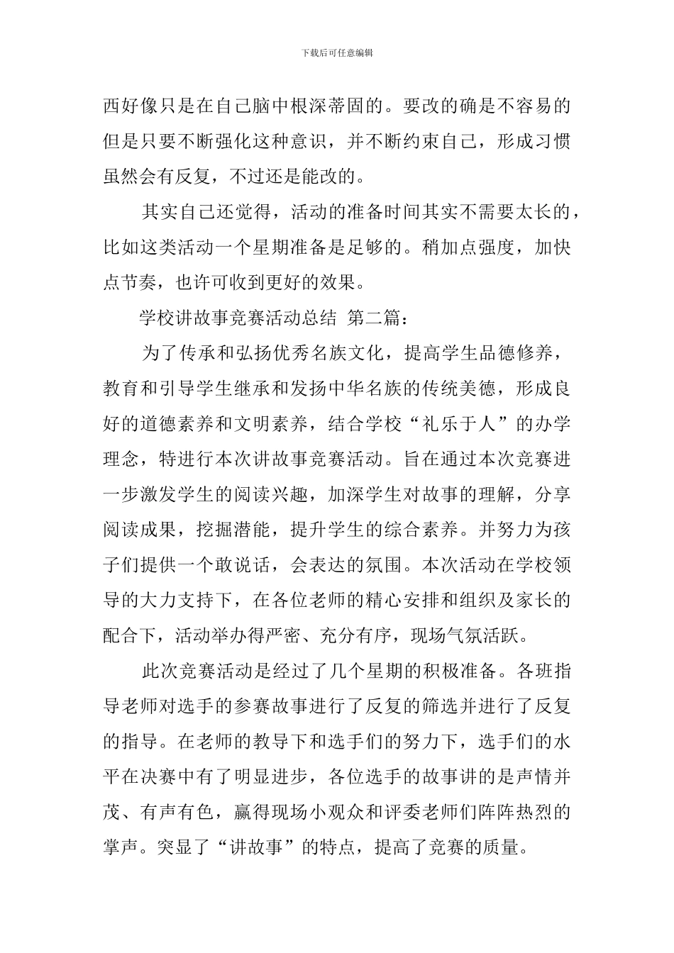 学校讲故事比赛活动总结_第3页