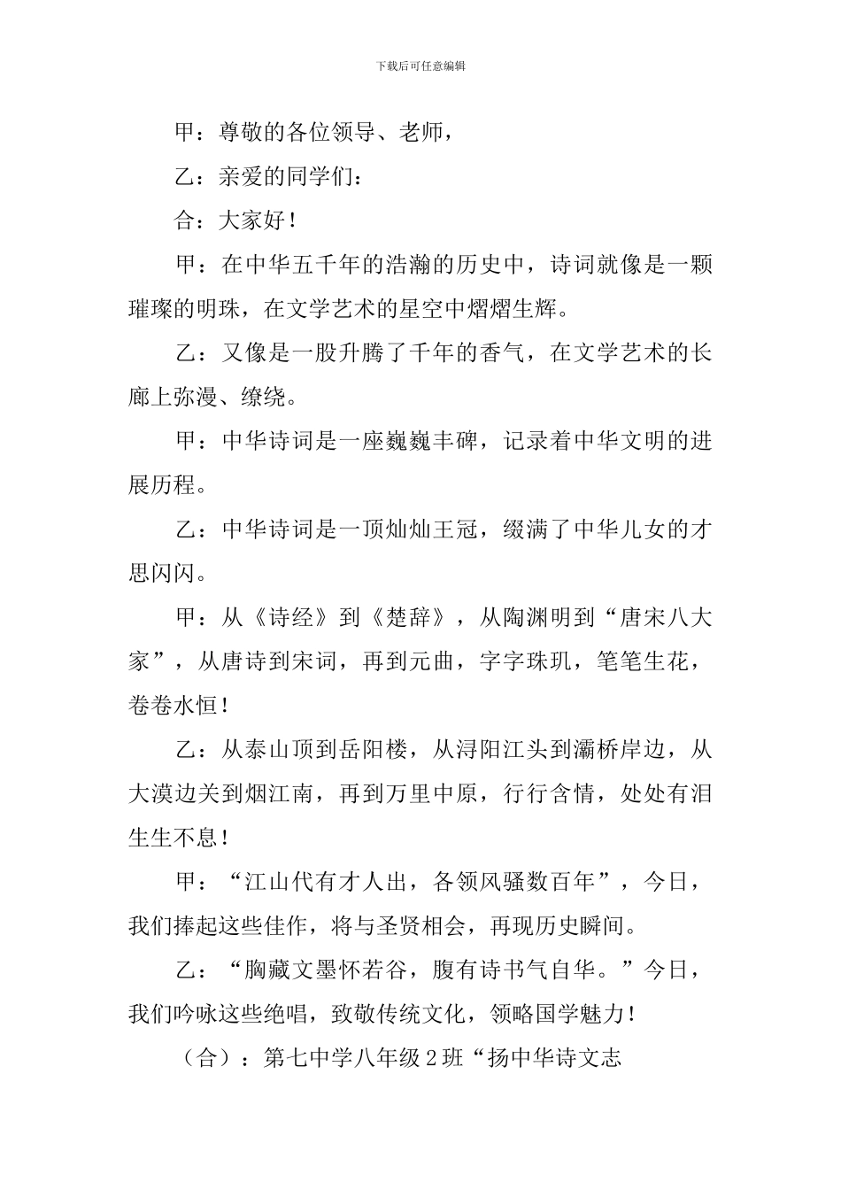 学校诗词大会主持词开头_第2页