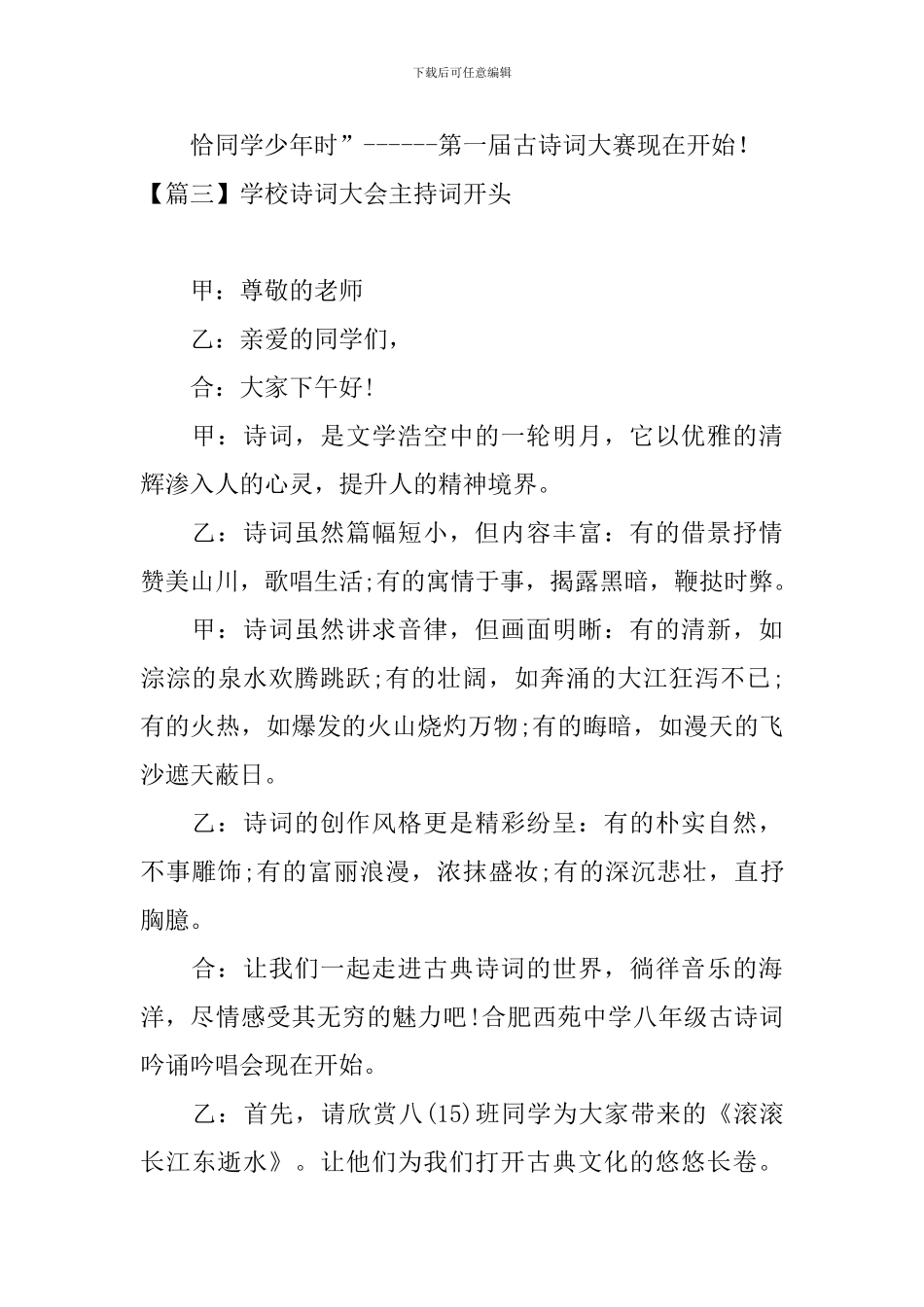 学校诗词大会主持词开头_第3页