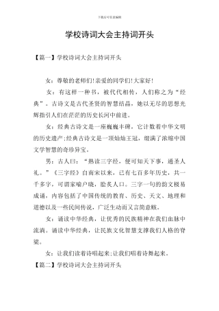 学校诗词大会主持词开头