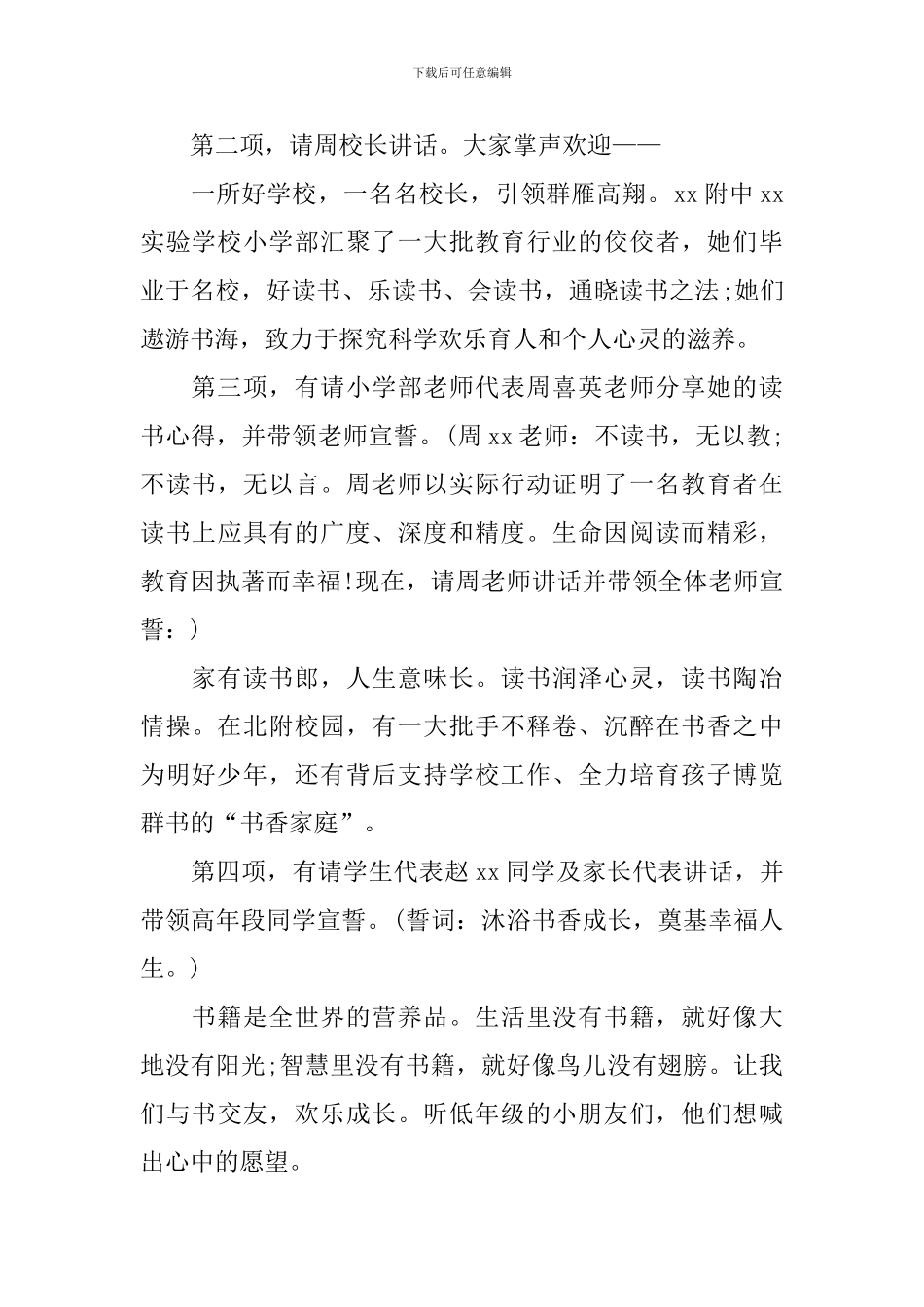 学校读书会主持词怎么写_第2页