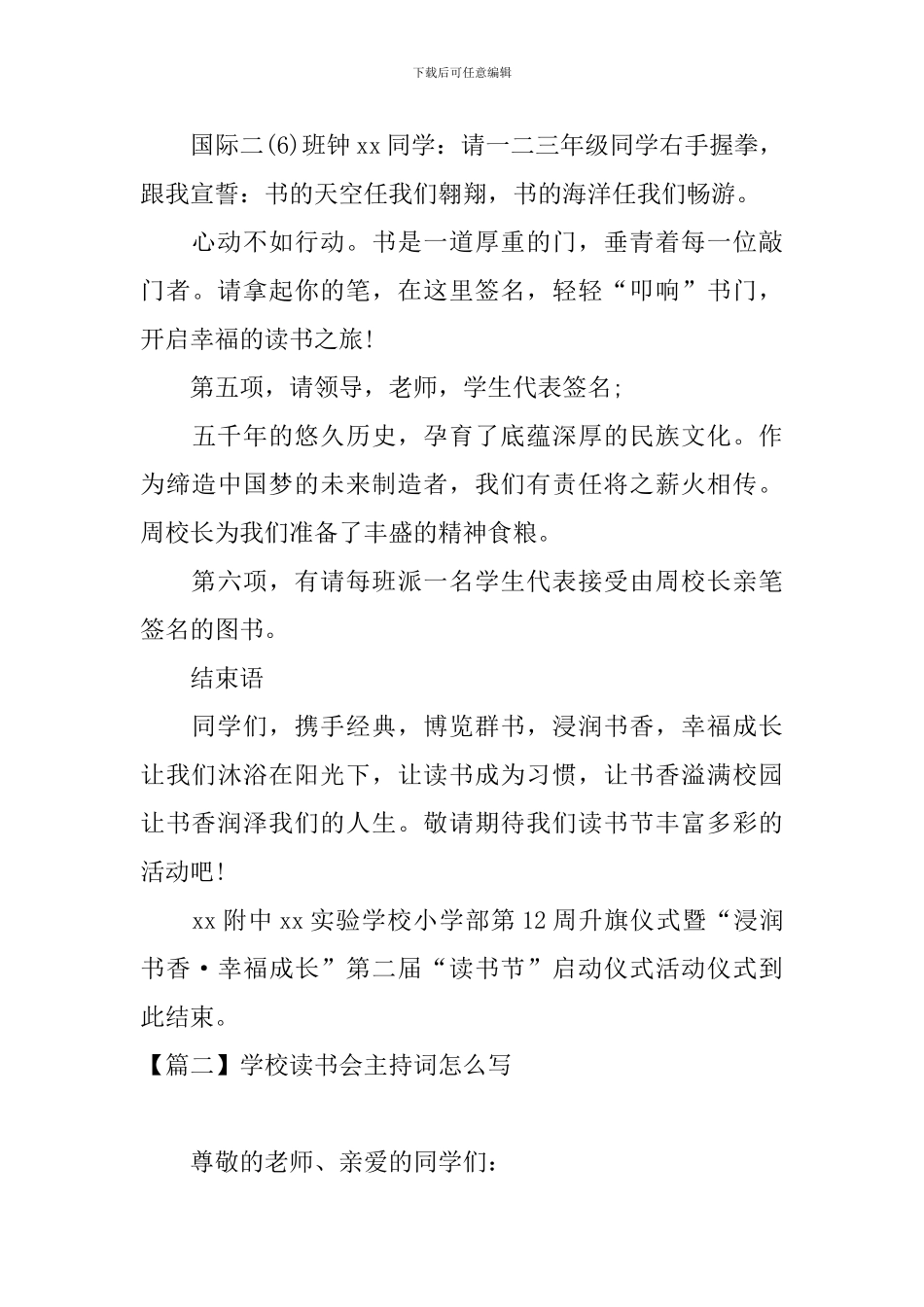 学校读书会主持词怎么写_第3页