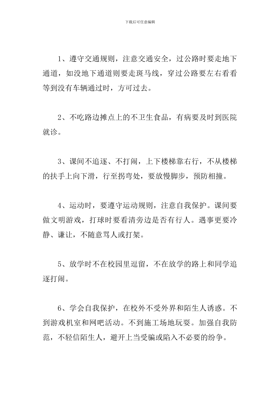 学校课前三分钟演讲稿_第2页