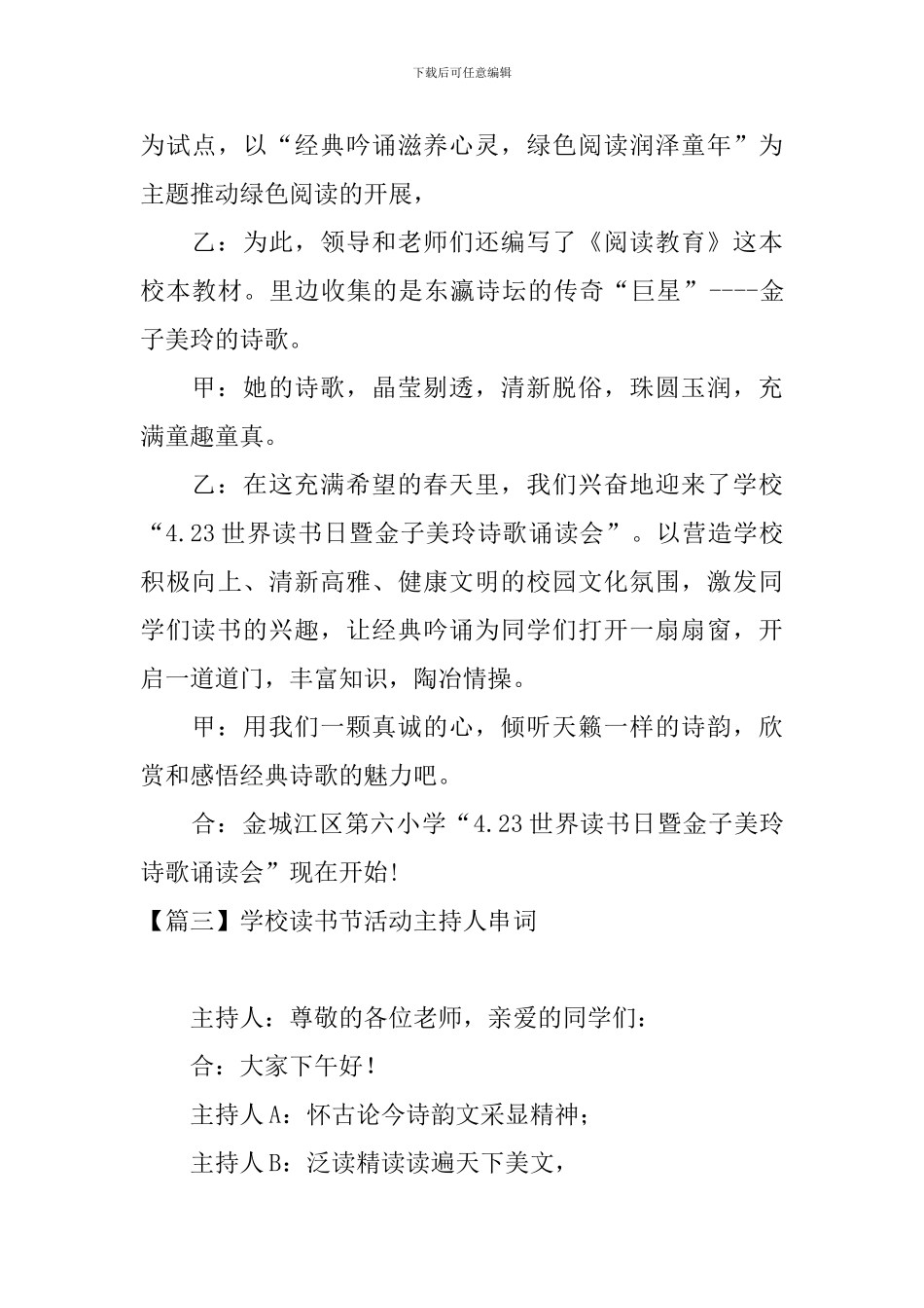 学校读书节活动主持人串词_第3页