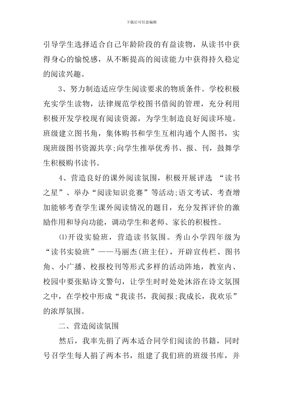 学校读书活动总结汇编九篇_第2页