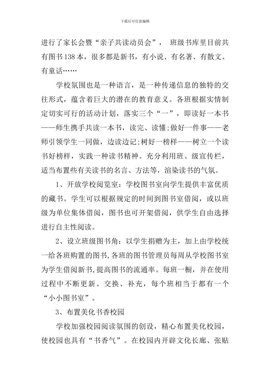 学校读书活动总结汇编九篇_第3页