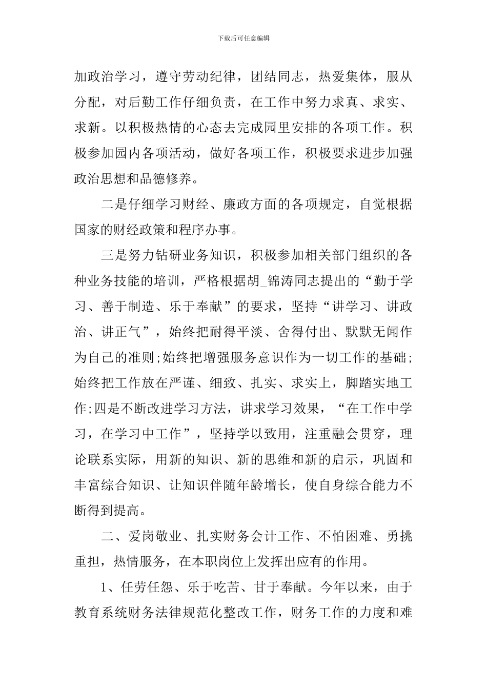 学校财务个人工作总结十篇_第2页