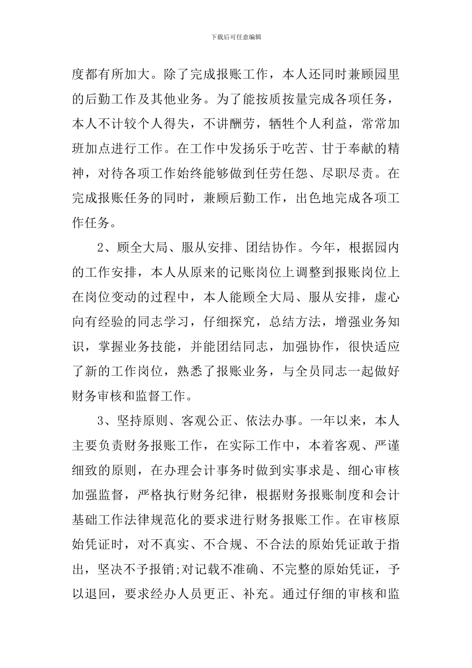 学校财务个人工作总结十篇_第3页