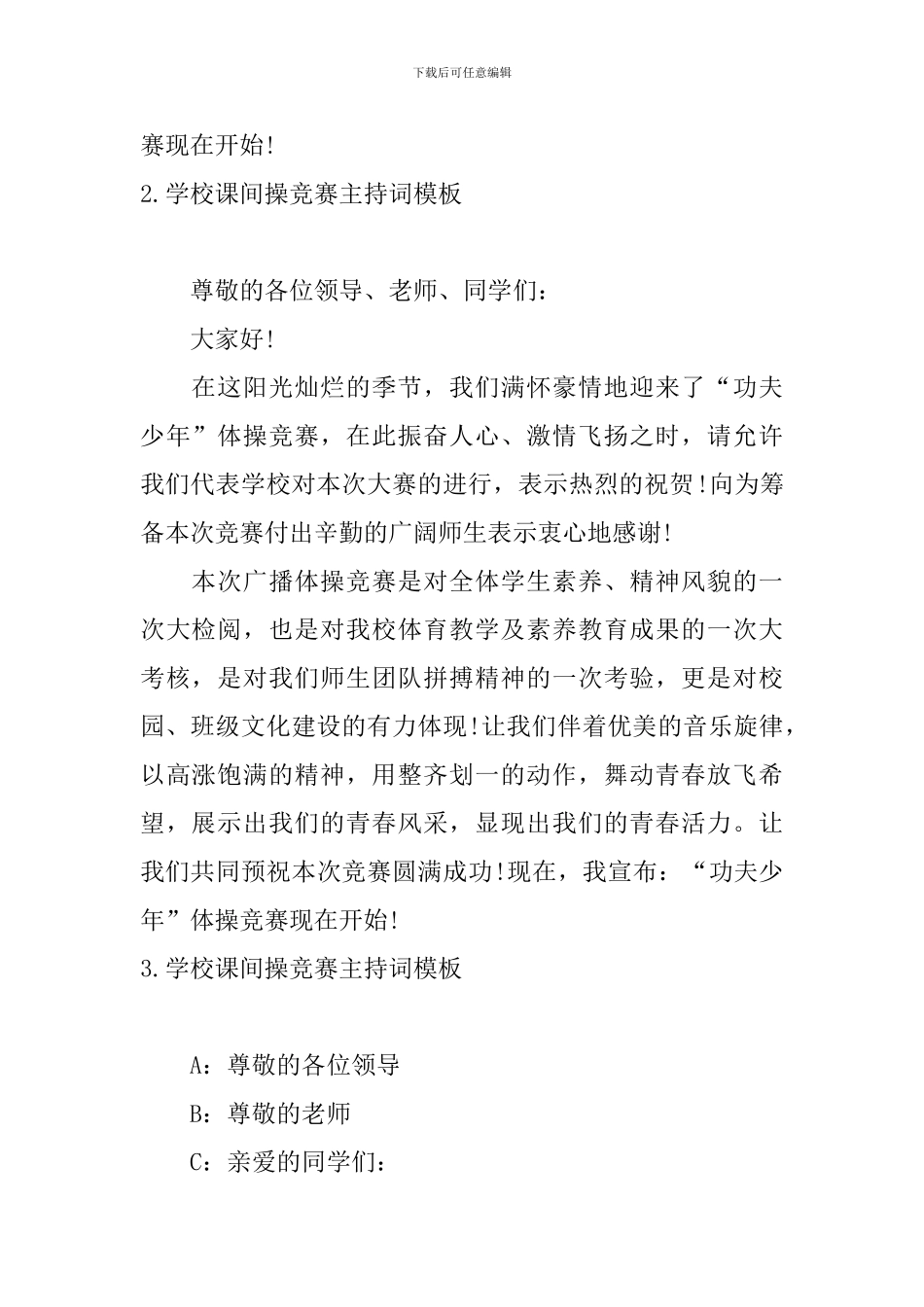 学校课间操比赛主持词模板_第2页