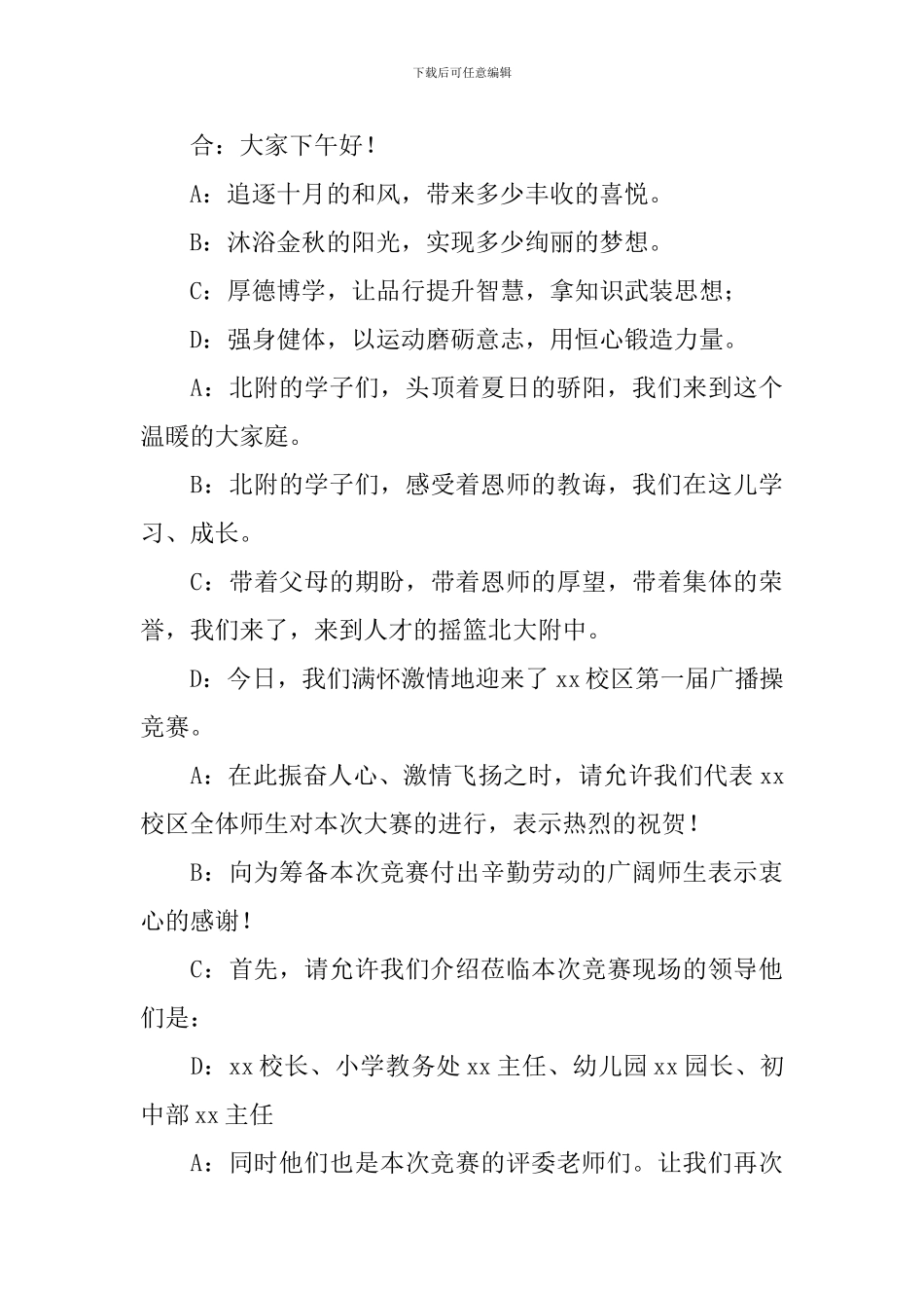 学校课间操比赛主持词模板_第3页