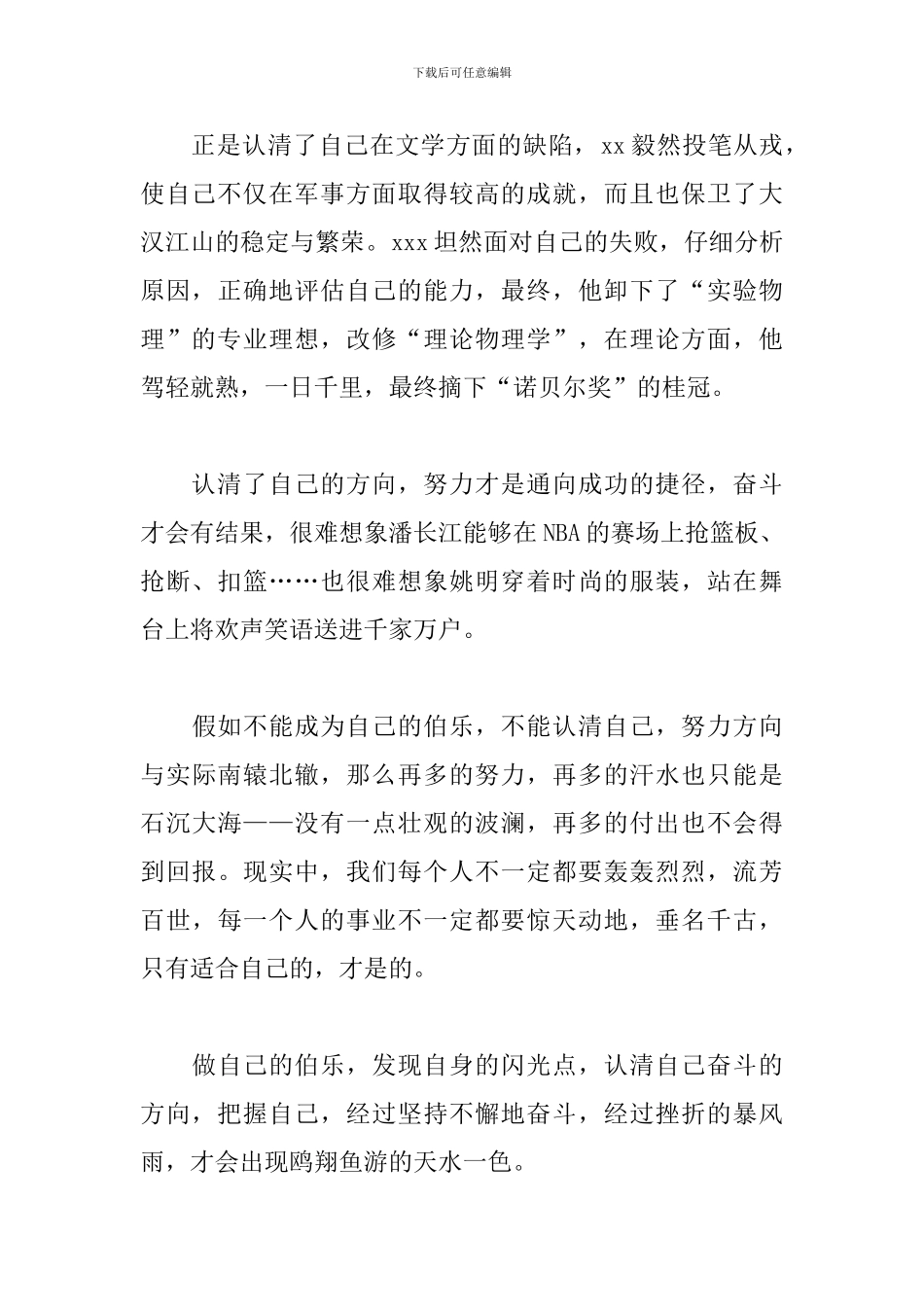 学校课前三分钟演讲稿通用范文6篇_第2页