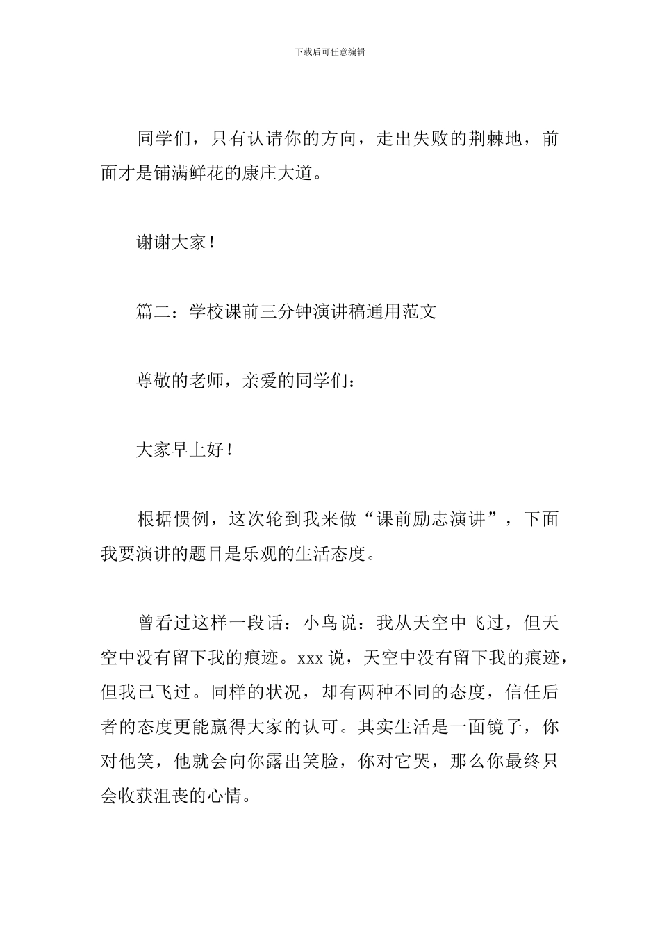 学校课前三分钟演讲稿通用范文6篇_第3页