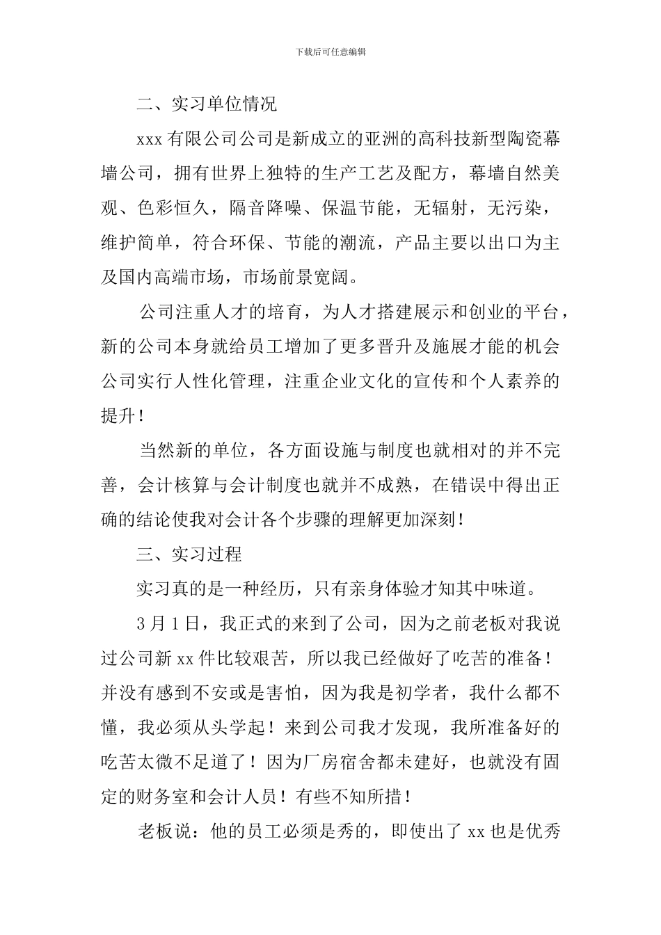 学校财务会计实习报告_第2页