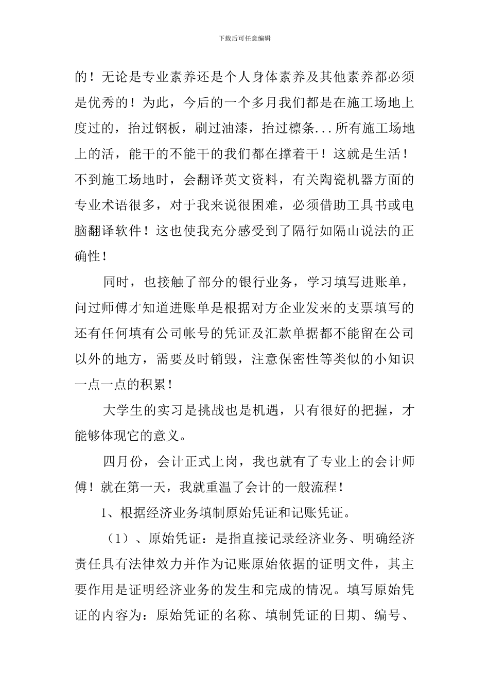 学校财务会计实习报告_第3页