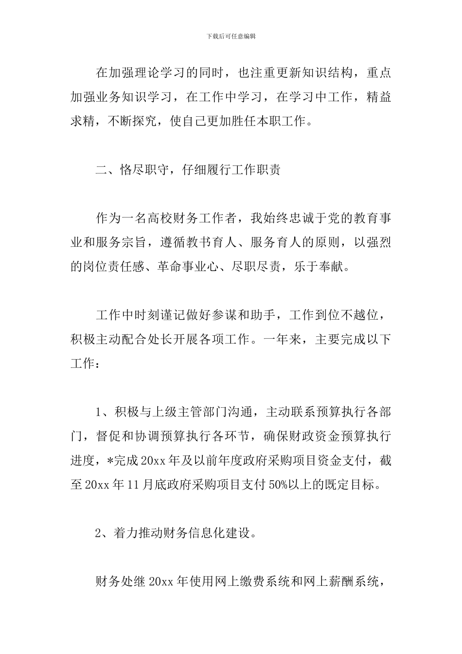 学校财务部人员述职报告_第2页