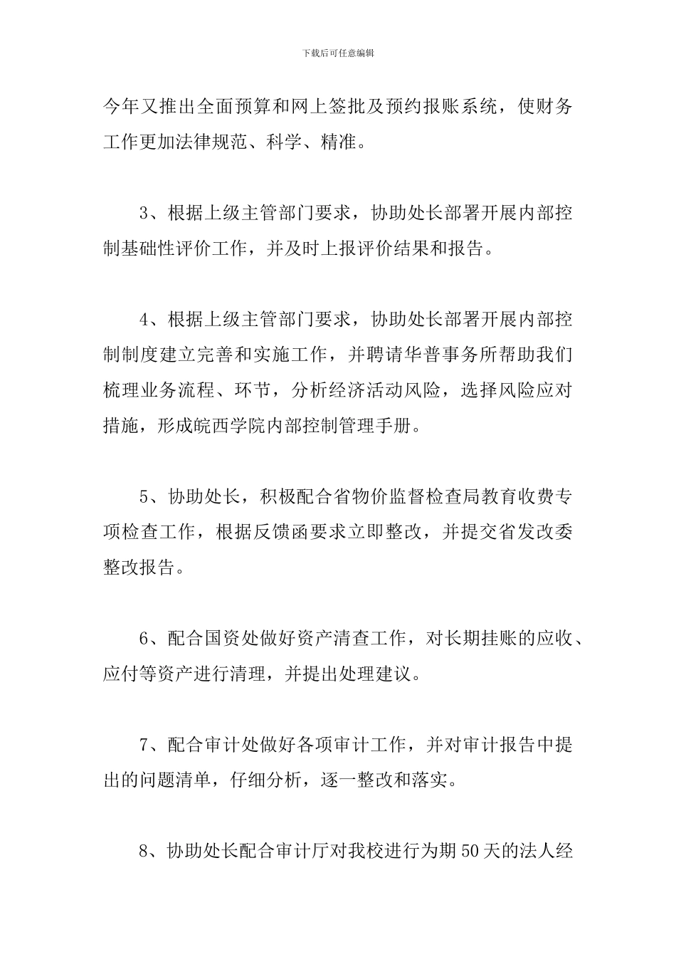 学校财务部人员述职报告_第3页