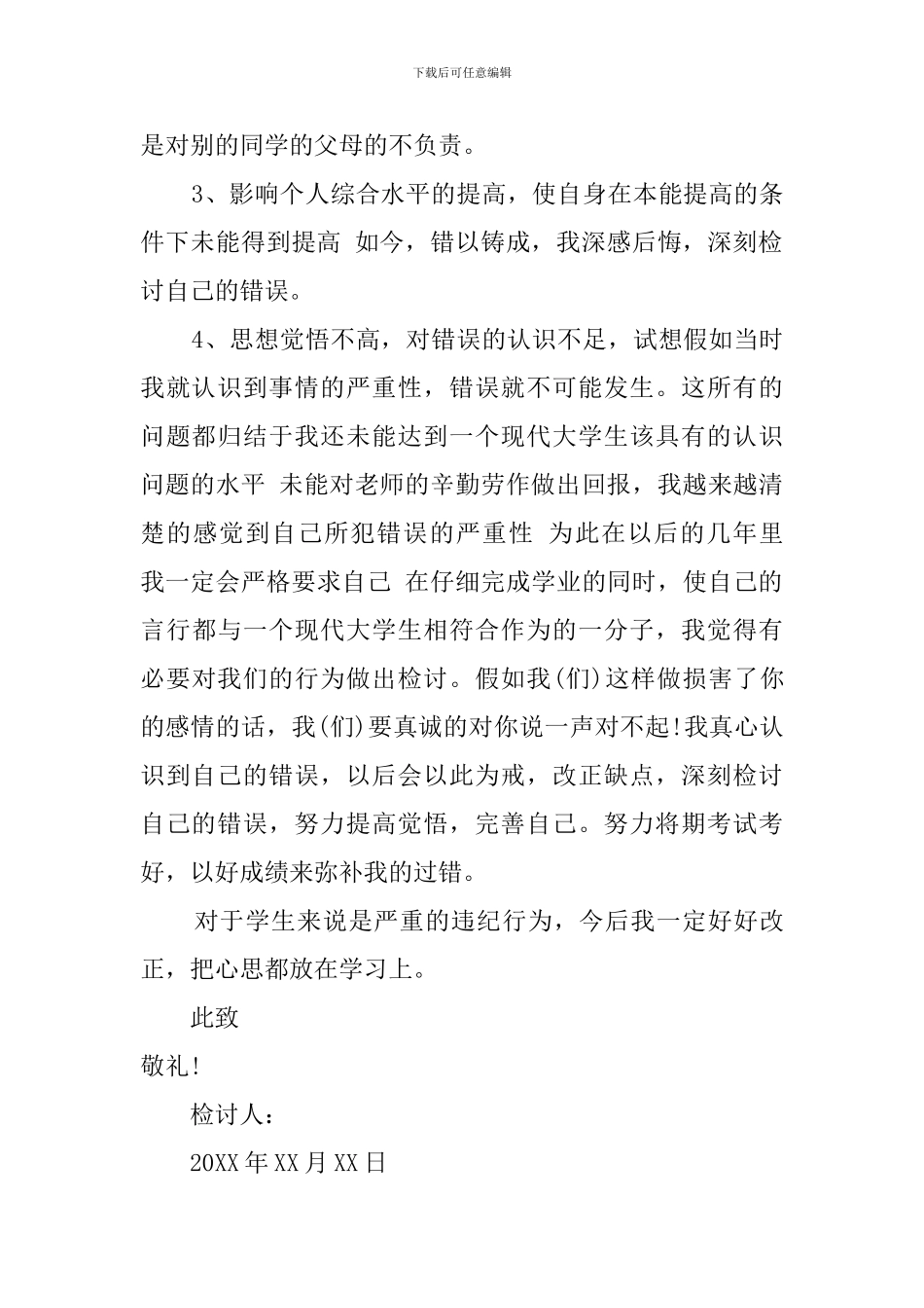 学校赌博违纪检讨书范文_第2页