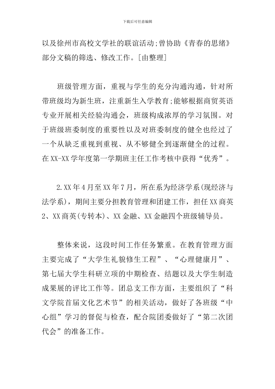 学校辅导员的述职报告_第2页