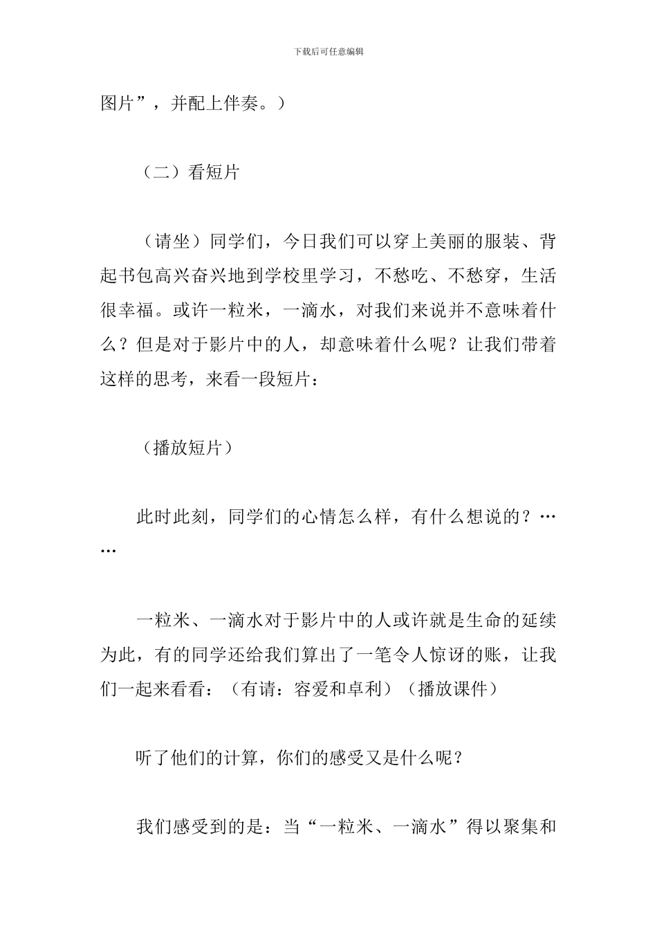 学校道德讲堂主持词优秀范文_第3页