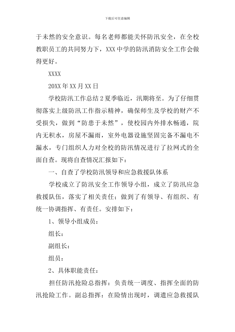 学校防汛工作总结_第3页