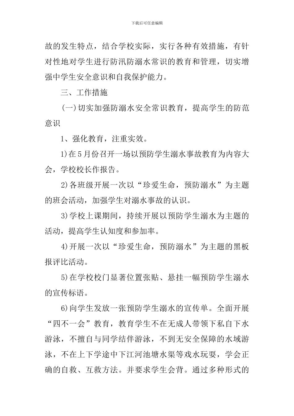 学校防溺水工作方案_第2页