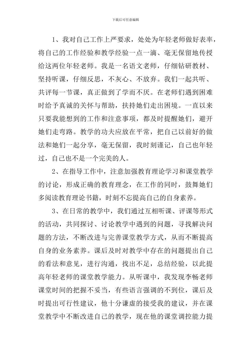 学校青年教师培养的工作总结_第2页