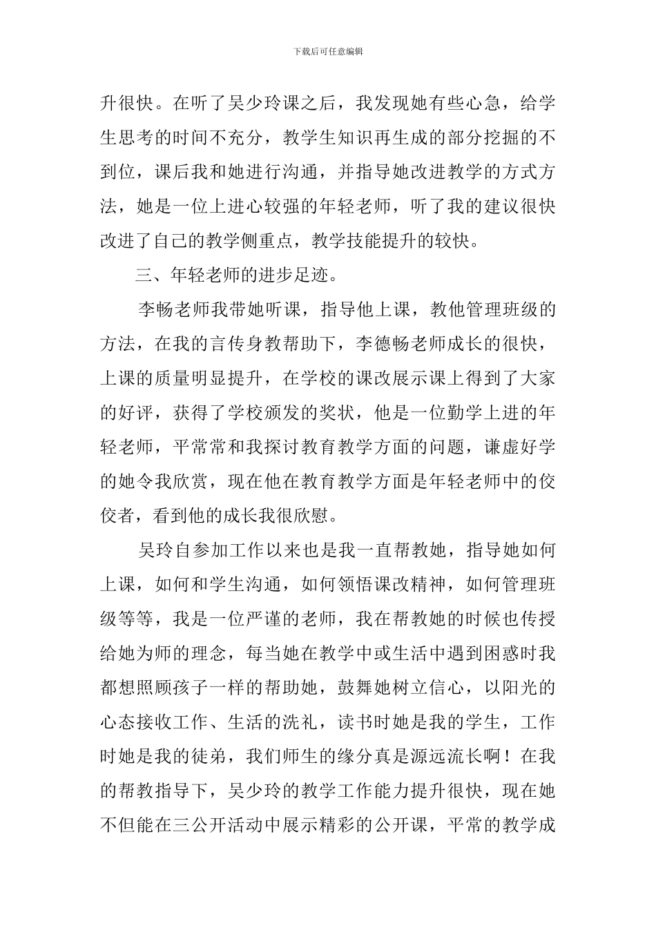 学校青年教师培养的工作总结_第3页