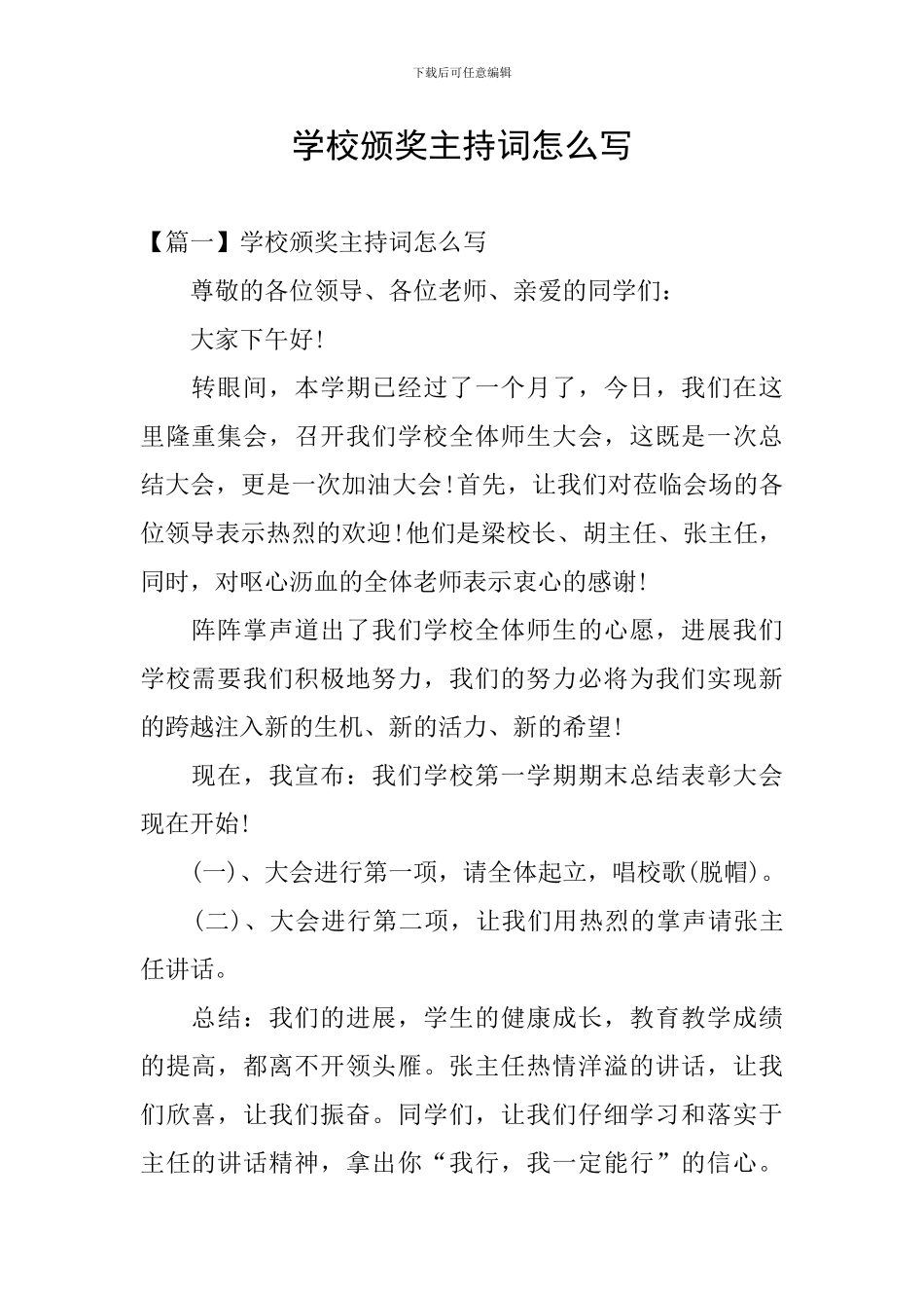 学校颁奖主持词怎么写_第1页