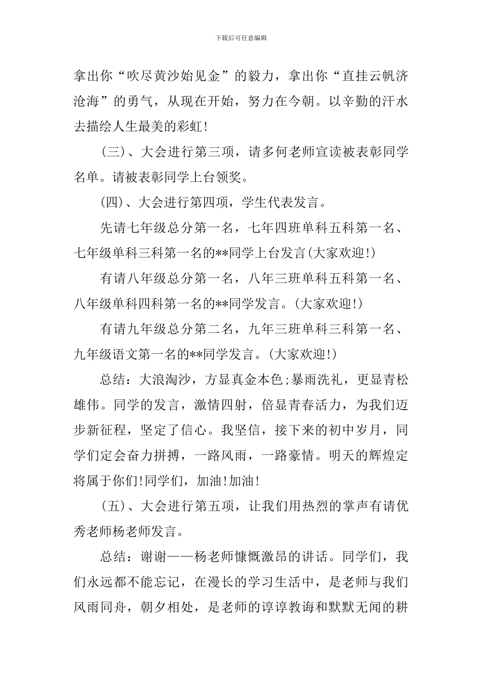 学校颁奖主持词怎么写_第2页