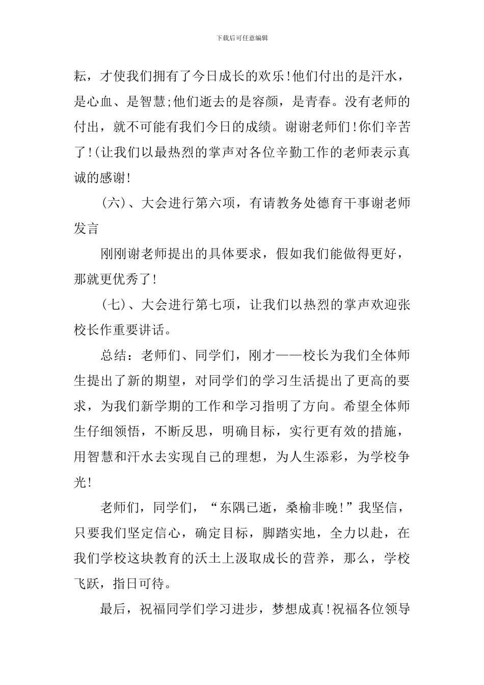 学校颁奖主持词怎么写_第3页