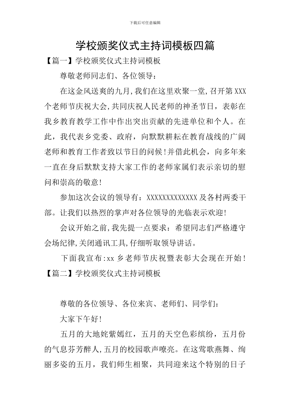 学校颁奖仪式主持词模板四篇_第1页