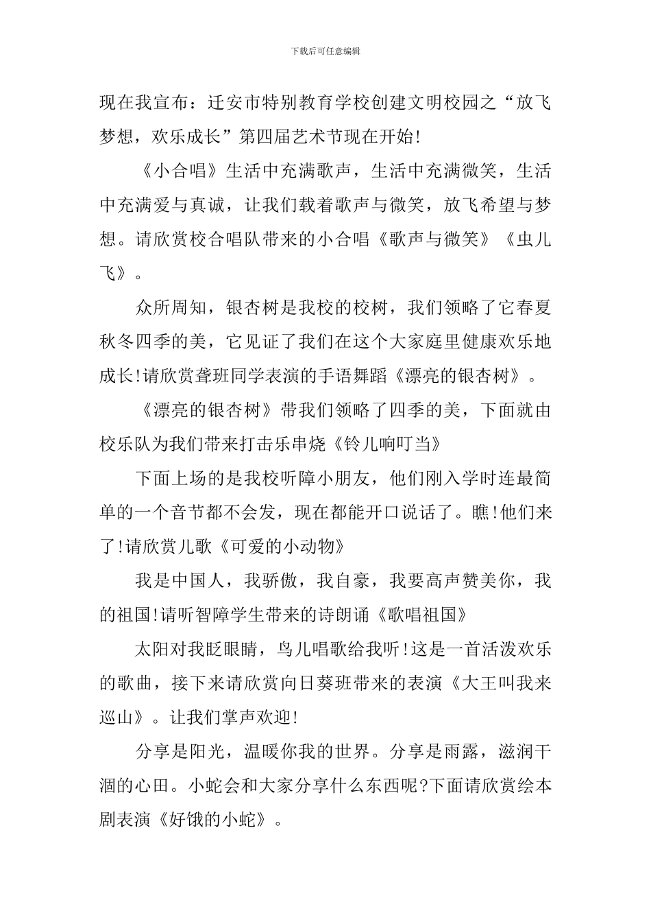 学校颁奖仪式主持词模板四篇_第2页