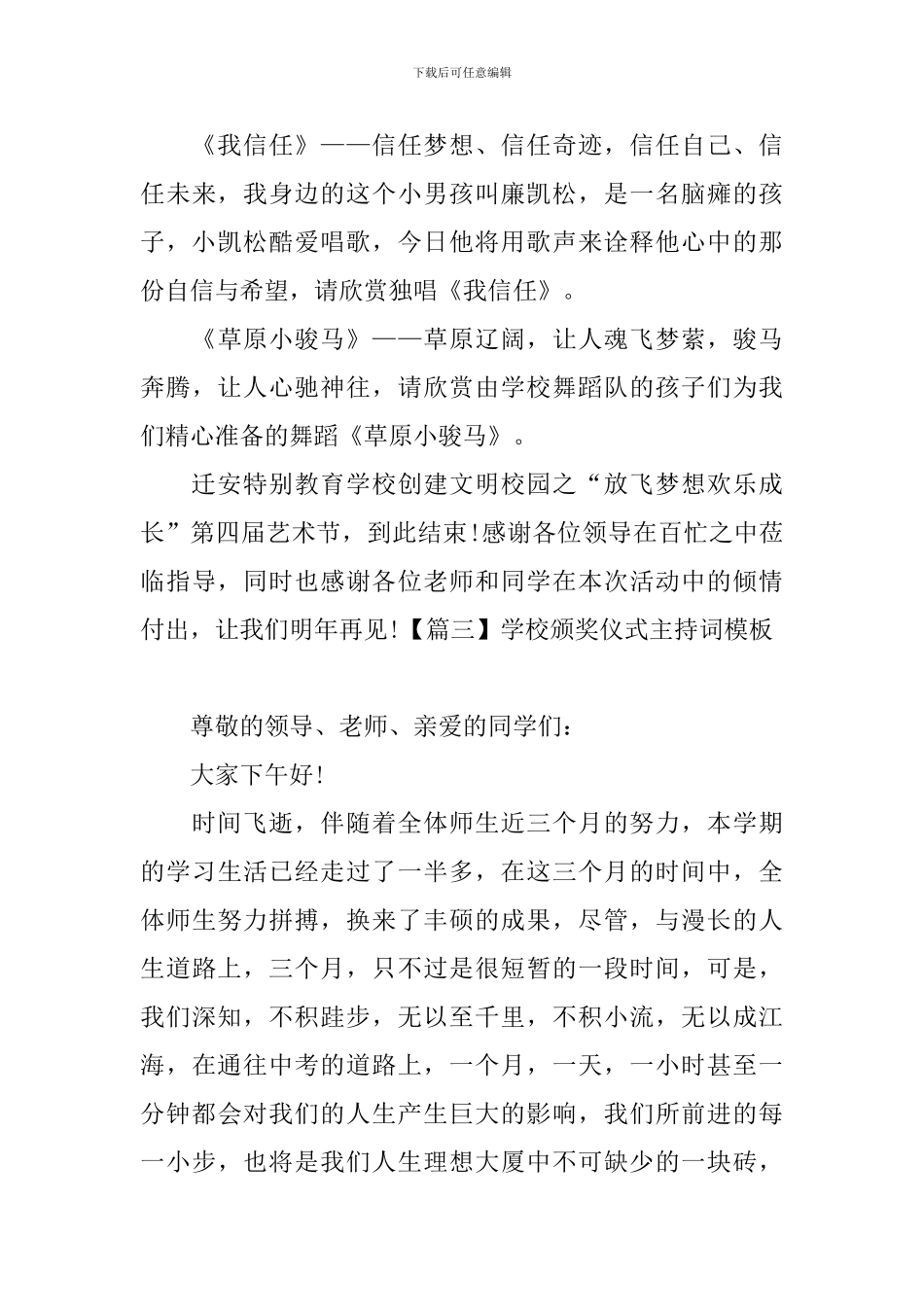 学校颁奖仪式主持词模板四篇_第3页