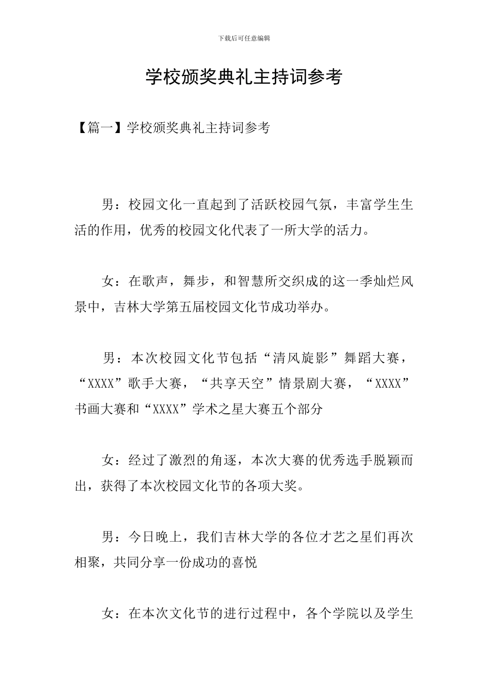 学校颁奖典礼主持词参考_第1页