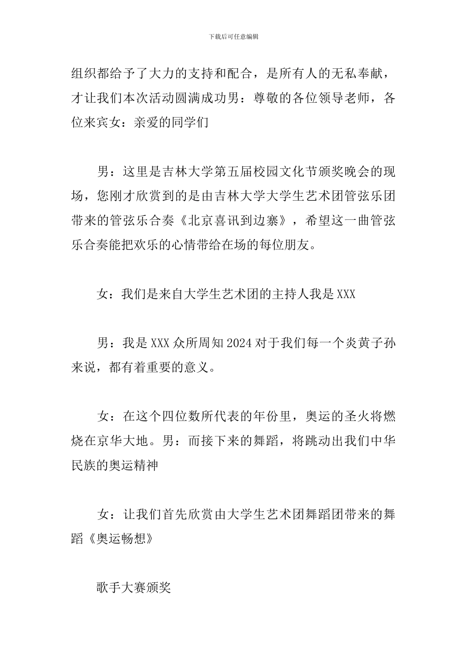 学校颁奖典礼主持词参考_第2页