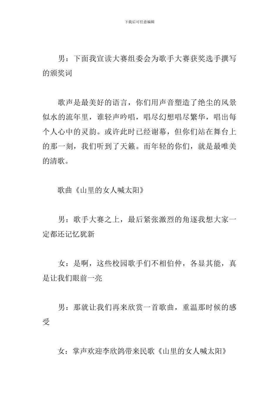 学校颁奖典礼主持词参考_第3页
