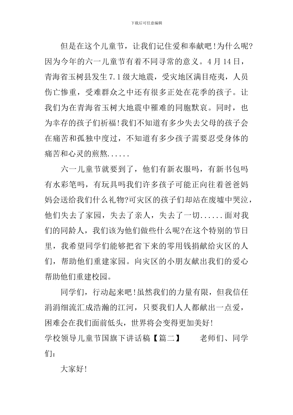 学校领导儿童节国旗下讲话稿_第2页