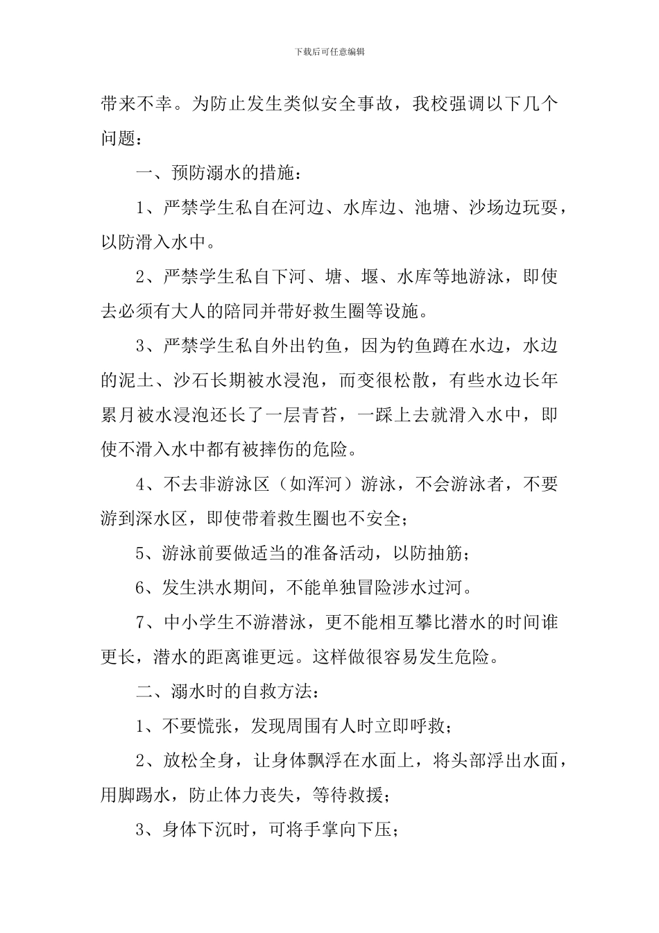 学校领导家长会防溺水讲话_第2页