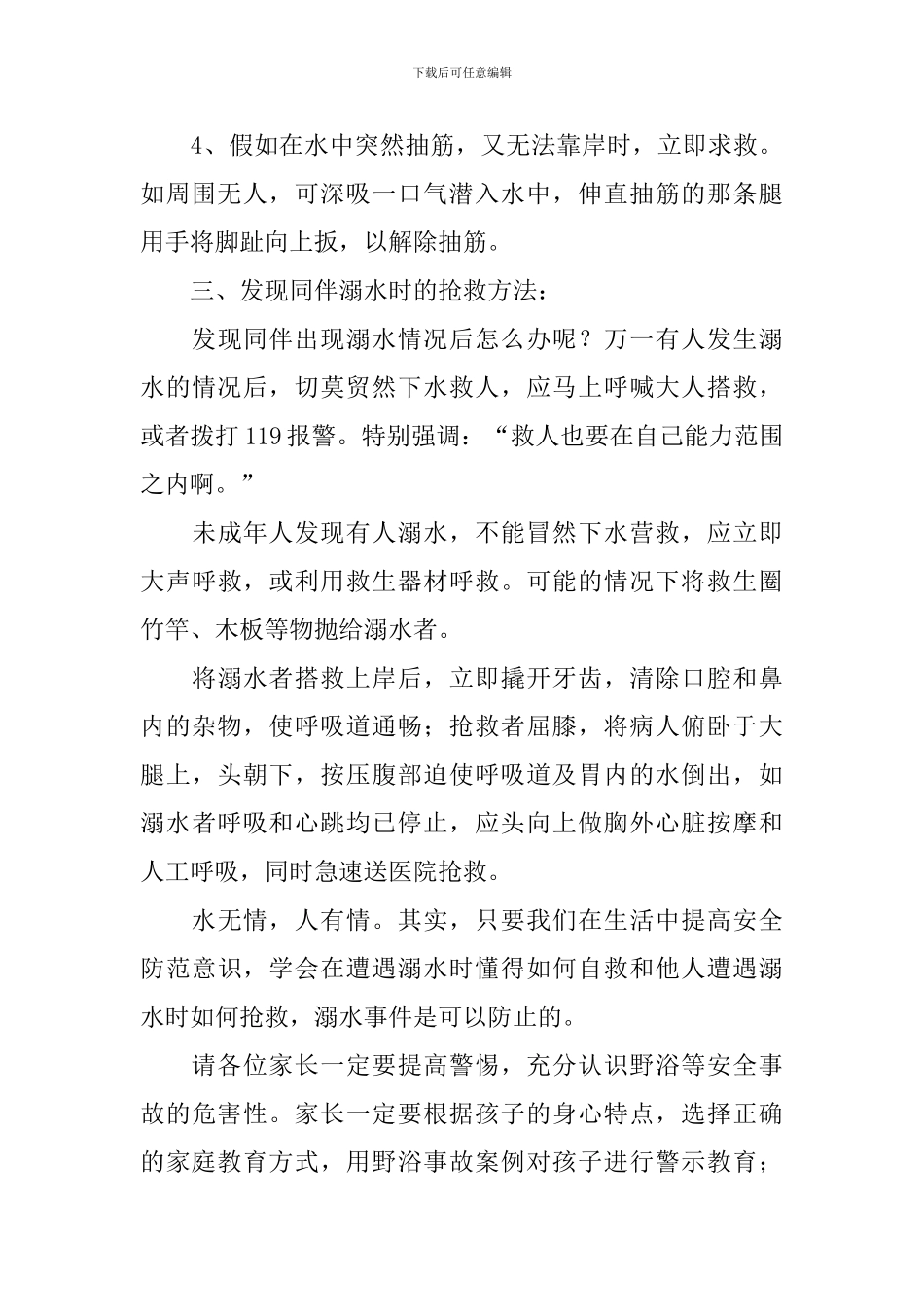 学校领导家长会防溺水讲话_第3页