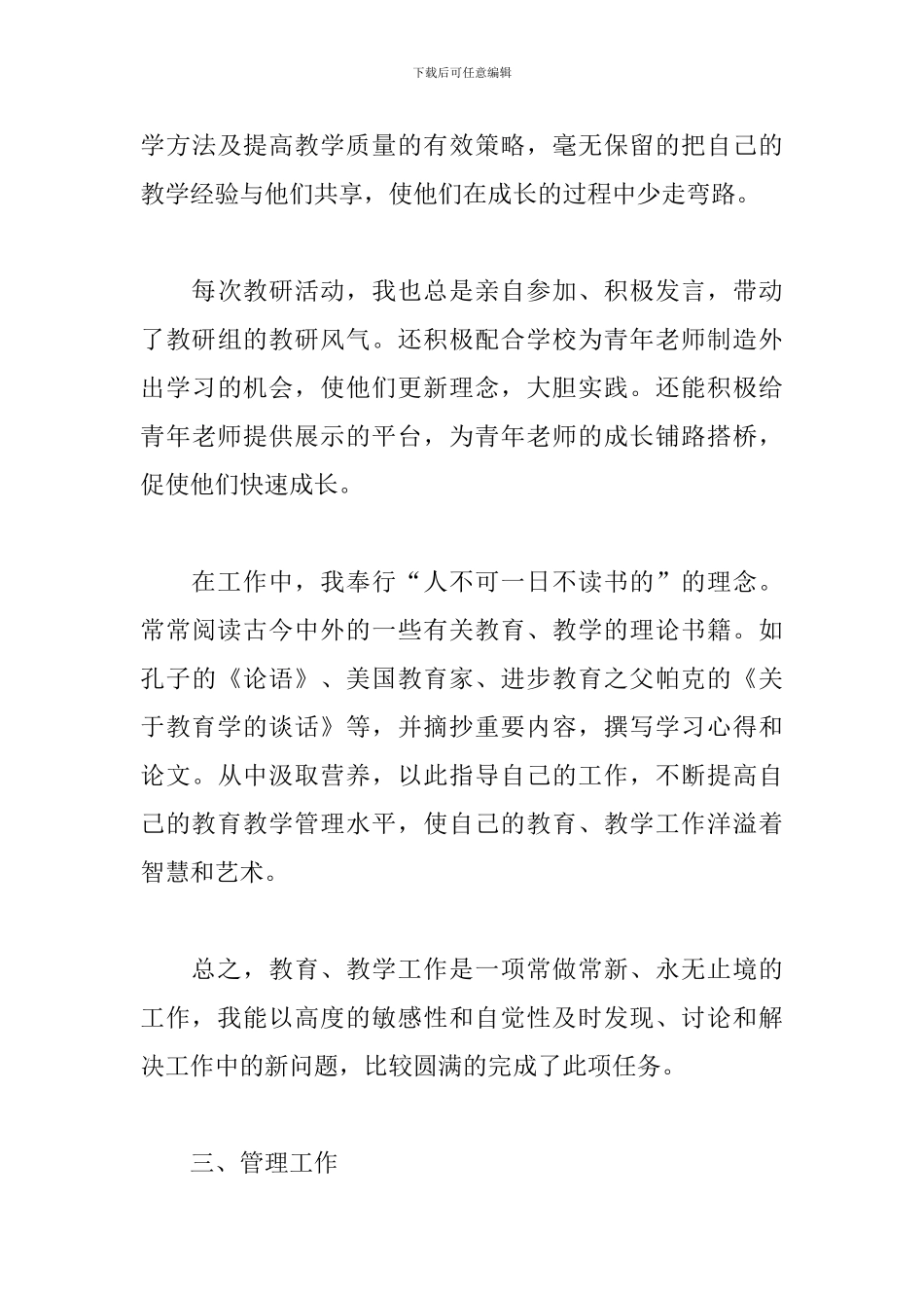 学校领导干部个人述职报告模板_第3页